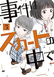 事件はスカートの中で raw 第01-03巻 [Jiken wa Skirt no Naka de vol 01-03]