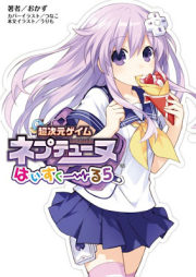 [Novel] 超次元ゲイム ネプテューヌ はいすくーる raw 第01-05巻 [Choujigen Game Neptune Highschool vol 01-05]