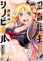 忍者転生シノビキル raw 第01-03巻 [Ninja Tensei Shinobi Kiru vol 01-03]