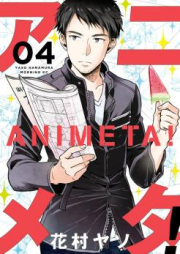 アニメタ！ raw 第01-05巻 [Animeta! vol 01-05]