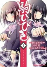 駒ひびき raw 第01-03巻 [Koma Hibiki vol 01-03]