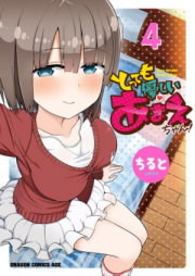 とっても優しいあまえちゃん！ raw 第01-04巻 [Tottemo Yasashii Amaechan vol 01-04]