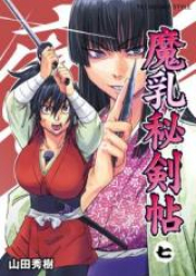 魔乳秘剣帖 raw 第01-07巻 [Manyuu Hikenchou vol 01-07]