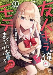 友人キャラの俺がモテまくるわけないだろ？raw 第01-02巻 [Yujin kyara no ore ga motemakuru wake nai daro vol 01-02]