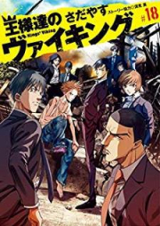 王様達のヴァイキング 01-19巻 [Ousamatachi no Viking vol 01-19]