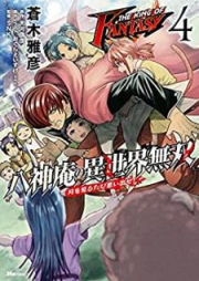 THE KING OF FANTASY 八神庵の異世界無双 月を見るたび思い出せ！ raw 第01-06巻 [Za Kingu obu Fantaji Yagami iori no Isekai Muso Tsuki o Miru Tabi Omoidase vol 01-06]