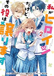 私がヒロインだけど、その役は譲ります raw 第01-02巻 [Watashi ga hiroin dakedo sono yaku wa yuzurimasu vol 01-02]