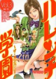 ハレンチ学園~ザ・カンパニー raw 第01-03巻 [Harenchi Gakuen – The Company vol 01-03]