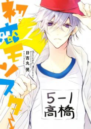 初恋モンスター raw 第01-08巻 [Hatsukoi Monster vol 01-08]