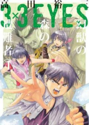 3×3EYES 幻獣の森の遭難者 raw 第01-04巻 [3×3 Eyes – Genjuu no Mori no Sounansha vol 01-04]