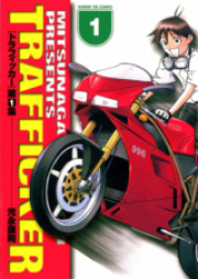 トラフィッカー raw 第01-03巻 [Trafficker vol 01-03]