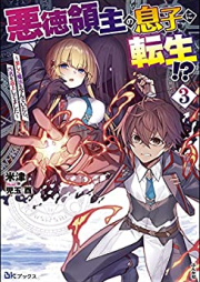 [Novel] 悪徳領主の息子に転生!? ～楽しく魔法を学んでいたら、汚名を返上してました～ raw 第01-03巻 [Akutoku Ryoshu no Musuko ni Tensho Tanoshiku Maho o Manande Itara Omei o Henjo Shitemashita vol 01-03]