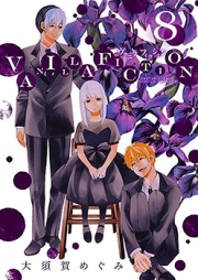 VANILLA FICTION raw 第01-08巻