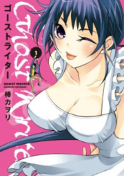 ゴーストライター raw 第01-03巻 [Ghost Writer MIKAGE vol 01-03]