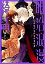 明治浪漫綺話 raw 第01-04巻 [Meiji Roman Sutoria vol 01-04]