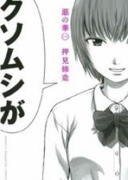 惡の華 raw 第01-11巻 [Aku no Hana vol 01-11]