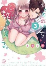 もっと気持ちいいコト、教えてあげる。raw 第01-09巻 [Motto kimochi i koto oshiete ageru vol 01-09]