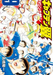 キャプテン翼 ライジングサン raw 第01-09巻 [Captain Tsubasa – Rising Sun vol 01-09]