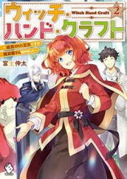 [Novel] ウィッチ・ハンド・クラフト ～追放された王女ですが雑貨屋さん始めました～ raw 第01-02巻 [Uicchi hando kurafuto Tsuiho sareta ojo desuga zakkayasan hajimemashita vol 01-02]