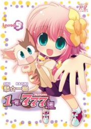 1年777組 raw 第01-05巻 [1 Nen 777 Kumi vol 01-05]