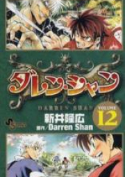 ダレンシャン raw 第01巻 [Darren Shan vol 01]