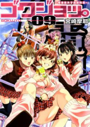 ゴクジョ。~極楽院女子高寮物語 raw 第01-10巻 [Gokujo vol 01-10]