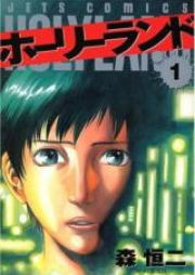 ホーリーランド raw 第01-18巻 [Holyland vol 01-18]