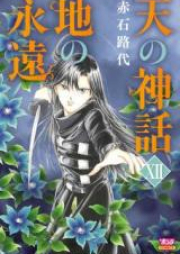 天の神話 地の永遠 raw 第01-03巻 [Ten no Shinwa Chi no Eien vol 01-03]