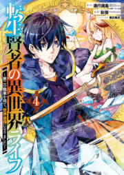 [Novel] 転生賢者の異世界ライフ raw 第01-10巻 [Tensei Kenja no Isekai Raifu vol 01-10]