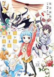 ペンにまします神サマの raw 第01-02巻 [Pen ni mashimasu kamisama no vol 01-02]