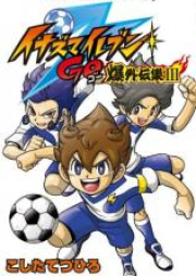 イナズマイレブンGO爆外伝集 raw 第01-03巻 [Inazuma Irebun go Bakugaidenshu vol 01-03]