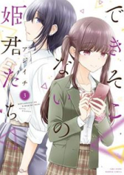 できそこないの姫君たち raw 第01-06巻 [Dekisokonai no himegimitachi vol 01-06]