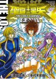 聖闘士星矢 THE LOST CANVAS 冥王神話 raw 第01-25巻 [Saint Seiya – The Lost Canvas vol 01-25]