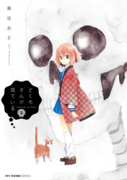 どくろさんが見ている raw 第01-03巻 [Dokurosan ga mite iru vol 01-03]