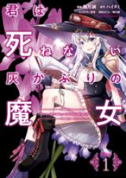 君は死ねない灰かぶりの魔女 raw 第01-02巻 [Kimi wa Shinenai Haikaburi no Majo vol 01-02]