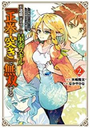 不遇職『テイマー』は最弱スキル『正拳突き』で無双する raw 第01-03巻 [Fugushoku teima wa saijaku sukiru seikenzuki de musosuru vol 01-03]