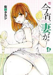 今宵、妻が。 raw 第01-08巻 [Koyoi, Tsuma ga. vol 01-08]