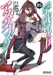 学戦都市アスタリスク raw 第01-05巻 [Gakusen Toshi Asterisk vol 01-05]