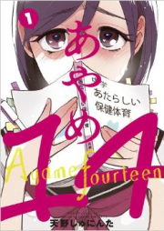 あやめ14 raw 第01-03巻 [Ayame 14 vol 01-03]