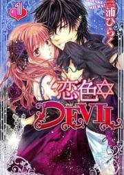 恋色☆DEVIL raw 第01-05巻 [Koiiro☆DEVI vol 01-05]