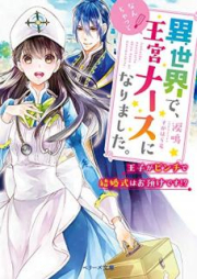 [Novel] 異世界で、なんちゃって王宮ナースになりました。[Isekai de nanchatte okyu nasu ni narimashita]