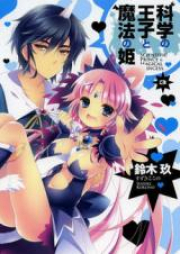 科学の王子と魔法の姫 raw 第01-02巻 [Kagaku no Ouji to Mahou no Hime vol 01-02]