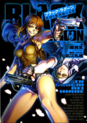 [Novel] ブラック・ラグーン raw 第01-02巻 [Black Lagoon vol 01-02]