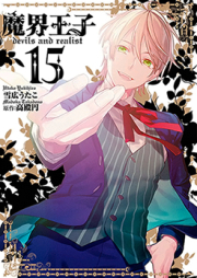 魔界王子 devils and realist raw 第01-15巻 [Makai Ouji: Devils and Realist vol 01-15]