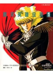 銀河英雄伝説 英雄たちの肖像 raw 第01-04巻 [Ginga Eiyuu Densetsu – Eiyuutachi no Shouzou vol 01-04]