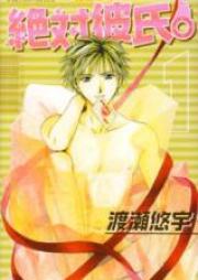 絶対彼氏。 raw 第01-06巻 [Zettai Kareshi vol 01-06]