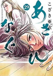 あさひなぐ raw 第01-34巻 [Asahi Nagu vol 01-34]