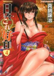 日々これ好日 raw 第01-04巻 [Hibi kore Koujitsu vol 01-04]