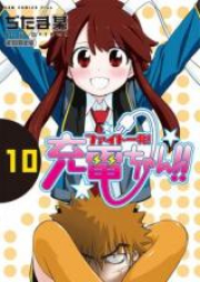 ファイト一発!充電ちゃん!! raw 第01-10巻 [Fight Ippatsu! Juuden-chan!! vol 01-10]