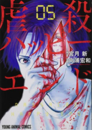 虐殺ハッピーエンド raw 第01-08巻 [Gyakusatsu happiendo vol 01-08]